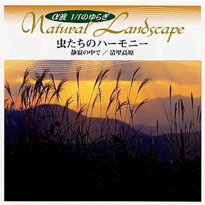 Α波 1 / Fのゆらぎ Naturallandscape | HMV&BOOKS online - CRCI-20525