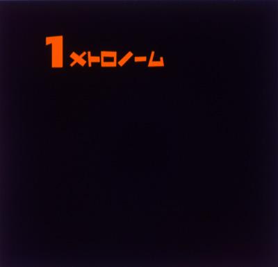 1メトロノーム : メトロノーム | HMV&BOOKS online - TNCH-10