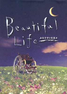 ★新品未開封品★Beautiful Life ふたりでいた日々 DVD-BOX」