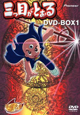 三つ目がとおる DVD-BOX 1 : 手塚治虫 | HMVu0026BOOKS online - PIBA-3142