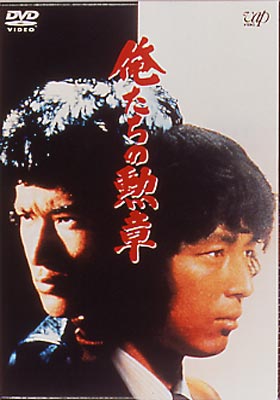 俺たちの勲章 DVD-BOX : 俺たちの勲章 | HMV&BOOKS online