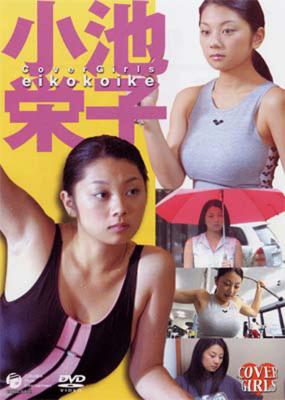 カバーガールズ小池栄子 | HMV&BOOKS online : Online Shopping 