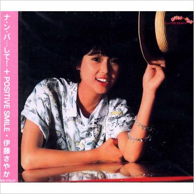 ナンパして Positive Smile 伊藤さやか 伊藤サヤカ Hmv Books Online Vscd3726