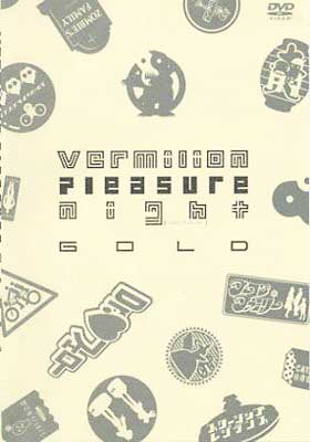 Vermilion Pleasure Night : バミリオン プレジャー ナイト 