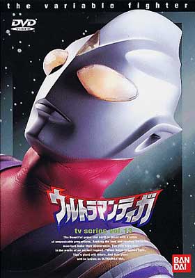 ウルトラマンティガ Vol.13 : ウルトラマン | HMV&BOOKS online - BCBS-127