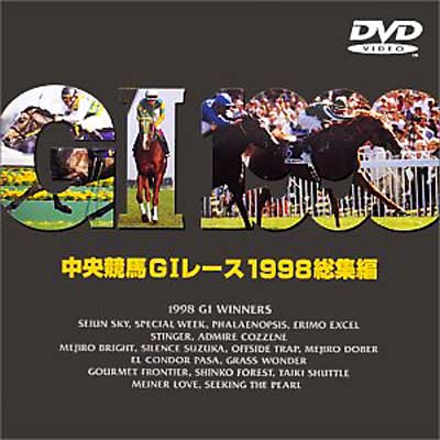 中央競馬G1レース 総集編 1998 : 競馬 | HMVu0026BOOKS online - PCBG-54