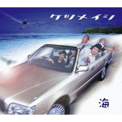 海 : ケツメイシ | HMV&BOOKS online - FT-5008