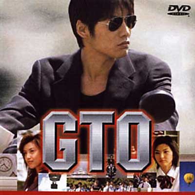 GTO<劇場版> : 反町隆史 / 鈴木雅之 | HMV&BOOKS online - PCBC-50029