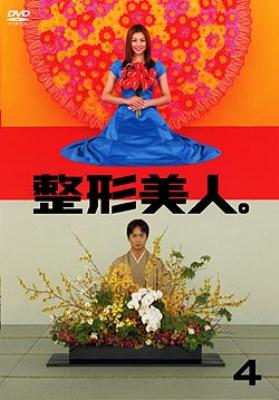 整形美人。DVD4 | HMV&BOOKS online - PIBD-7254