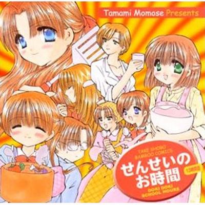 せんせいのお時間 13時間目 | HMV&BOOKS online - AKCJ-80009