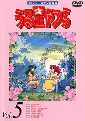 早割切符 TVシリーズ完全収録版 うる星やつらDVD 高橋留美子 : vol.5 アニメーション