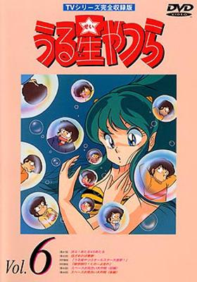 TVシリーズ完全収録版 うる星やつらDVD vol.6 : 高橋留美子