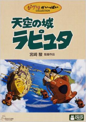 2点】スタジオジブリ映画「天空の城ラピュタ」B4版プレスシート＆A4版 