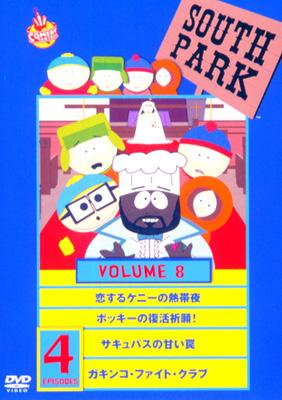 サウスパーク[DVD]VOL.8 : サウスパーク | HMV&BOOKS online - AMBG-90028