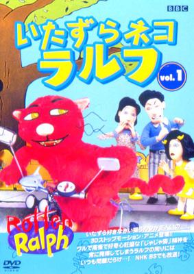 いたずらネコ ラルフ VOL.1 | HMV&BOOKS online - AMBG-90032