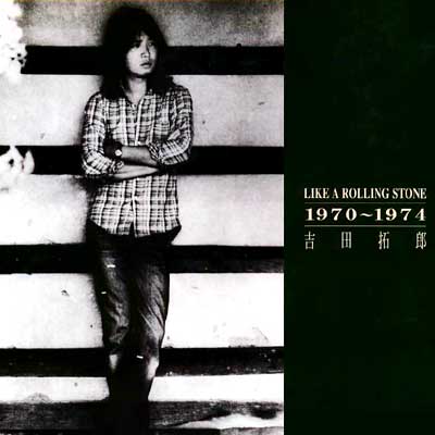 吉田拓郎 CD LIKE A ROLLING STONE 1970~1974(完全生産限定)