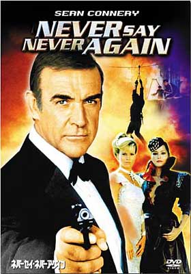 007/ネバ-セイ・ネバ-アゲイン | HMV&BOOKS online - GXBA-19882