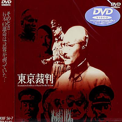東京裁判 | HMV&BOOKS online - KIBF-56