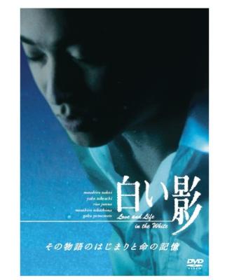 白い影 その物語のはじまりと命の記憶 : 白い影 | HMVu0026BOOKS online - TDS-5060