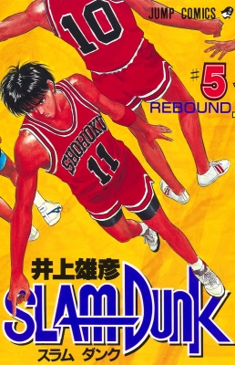 SLAM DUNK #5 ジャンプ・コミックス : 井上雄彦 | HMV&BOOKS online