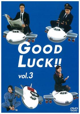 GOOD LUCK!! 3 : Good Luck !! | HMV&BOOKS online - TDS-5063