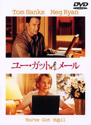 ユー・ガット・メール 特別版 : Hanks / Ephron | HMV&BOOKS online ...