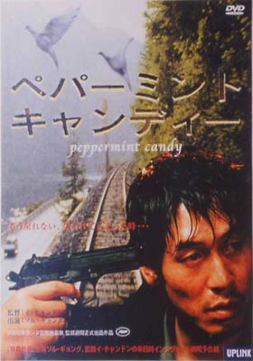 ペパーミント キャンディー (日本盤) : ギョング / チャンドン | HMVu0026BOOKS online - ULD017