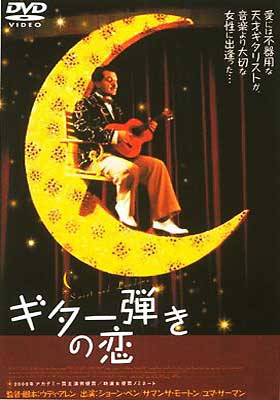 ギター弾きの恋 DVD ウディ・アレン ギター弾きの恋 Sweet And Lowdown : Penn / Allen | HMV&BOOKS