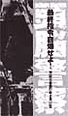 頭脳警察 / 最終指令自爆せよ! 渋谷公会堂 1991年2月27日
頭脳警察 最終指令自爆せよ!渋谷公会堂91年2月27日 : 頭脳警察