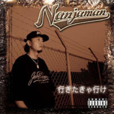 【レア】NANJA MAN - 行きたきゃ行け レア】NANJA MAN - 行きたきゃ行け