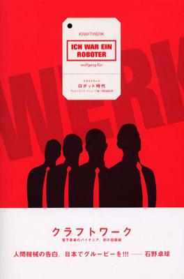 Kraftwerk / ロボット時代 : Kraftwerk | HMV&BOOKS online - 4401616782