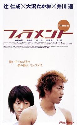 フィラメント : 大沢たかお / 辻仁成 | HMV&BOOKS online - PIVS-7429