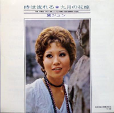 黛ジュン / 涙でいいの/悲しみよ今日は［※日本盤 品番:CP-1050
