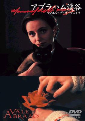 アブラハム渓谷 Vale Abraao : Silveira / Oliveira | HMV&BOOKS