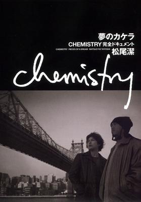 夢のカケラ CHEMISTRY完全ドキュメント : CHEMISTRY | HMV&BOOKS