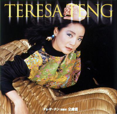 テレサ・テン(鄧麗君)全曲集 : テレサ・テン Teresa Teng | HMV&BOOKS