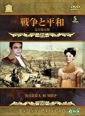 戦争と平和 | HMV&BOOKS online - RCCF-1004