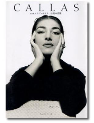 写真集 マリア・カラス　伝説の肖像　Maria Callas　初版 Maria Callas写真集 伝説の肖像 : Maria Callas | HMV&BOOKS online