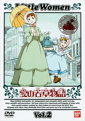 愛の若草物語 2 世界名作劇場 Hmv Books Online ba 696