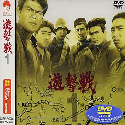 遊撃戦 VOL.2 [DVD](中古品) :B00005HXIF:夏目ストア - 通販 - Yahoo