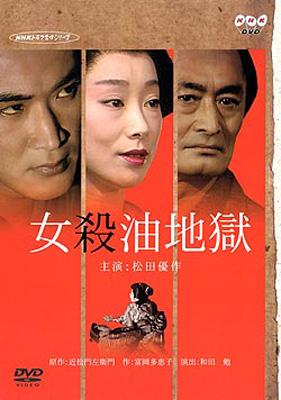 女殺油地獄 | HMV&BOOKS online : Online Shopping & Information Site - PIBD-7104  [English Site]