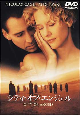 【中古】 シティ・オブ・エンジェル　特別版/ＤＶＤ/HAKP-16320 シティ・オブ・エンジェル 特別版 : Cage / Silberling