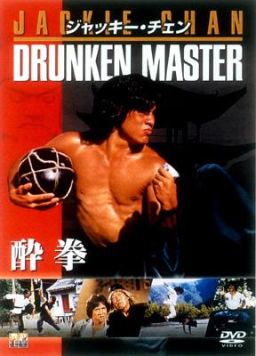 Drunken Master In The Tigers Eye : 酔拳 | HMV&BOOKS online