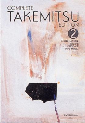 武満徹全集2 器楽曲 合唱曲 : 武満 徹（1930-1996） | HMV&BOOKS ...