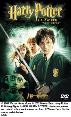 ハリー ポッターと秘密の部屋 特別版 Harry Potter And The Chamber Of Secrets ハリー ポッター Hmv Books Online Dl