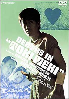 ときめきに死す : 沢田研二 / 森田芳光 | HMV&BOOKS online - PIBD-1106