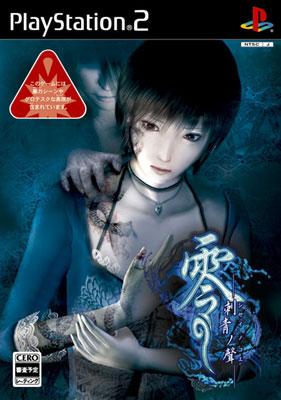 零～刺青の聲～ : Game Soft (Playstation 2) | HMV&BOOKS
