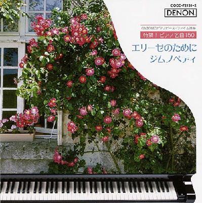 Mejoueva: 特選! ピアノ名曲150 Vol.1 | HMV&BOOKS online
