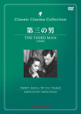 第三の男-Third Man | HMV&BOOKS online - DYK013