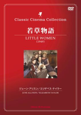 若草物語-Little Women | HMV&BOOKS online - DYK010